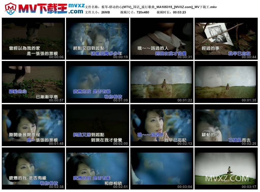 蔡琴-驿动的心(MTV)_国语_流行歌曲_MA105315